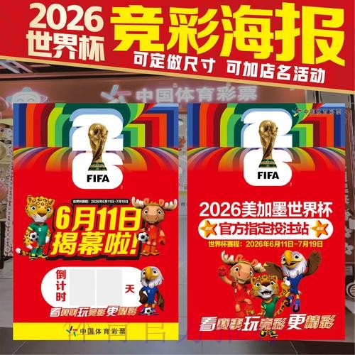 2026世界杯投注技巧分析